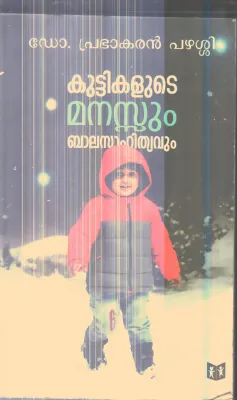 Kuttikalude Manasum Balasahithyavum By Dr.Prabhakaran Pazhashi