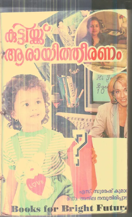 Kuttikku Aarayitheeranam By S.Suresh Kumar