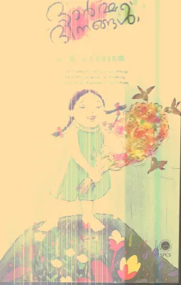Orma Dinangal By P.V.Pathbhanabhan