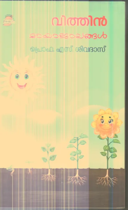 Vithin Mayajalangal By Prof.S.Sivadas