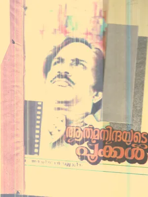 Athmanindhayude Pookal By Dr.Aravindhan Vallachira