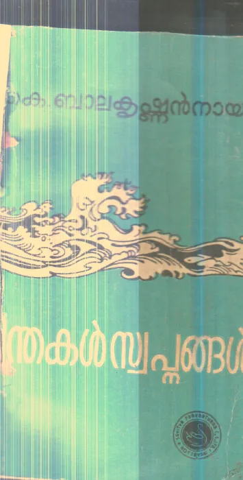 Chindhakal Swapnagal By K.Balakrishnan Nair
