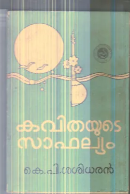 Kavitjayude Sabhalyam By K.P.Sasidharan
