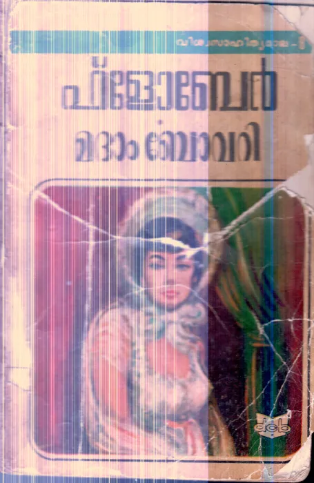 Matham Bovari By Ayyappa Panikkar