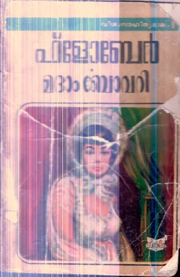 Matham Bovari By Ayyappa Panikkar