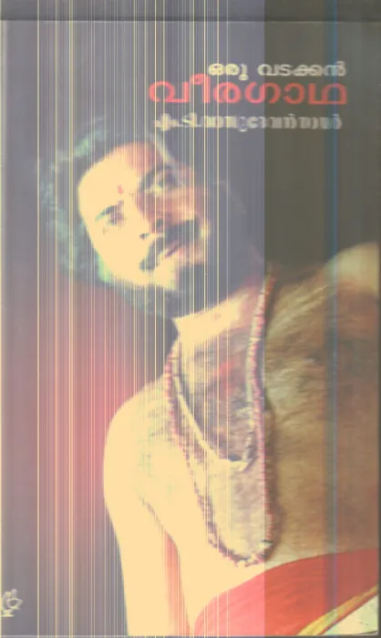 Oru Vadakkan Veeragadha By M.D.Vasudevan Nair