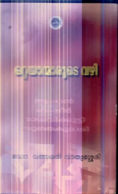Ottayanmarude Vazhi By Dr.Vathsalan Vathuserry