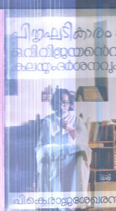 Pithru Khadikaram By P.K.Rajasekharan