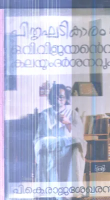 Pithru Khadikaram By P.K.Rajasekharan