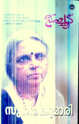 Ulchoodu By Sugathakumari