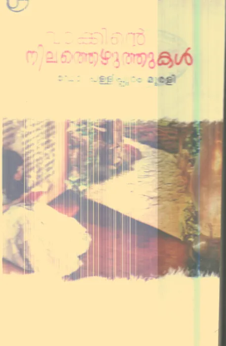 Vakkinte Nilathezhuthukal By Dr.Pallipuram Murali