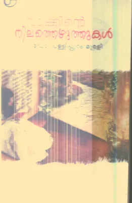 Vakkinte Nilathezhuthukal By Dr.Pallipuram Murali