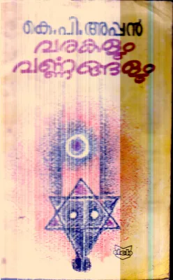 Varakalum Varnnangalum By K.P.Appan