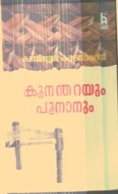 Kunandharayum Poonanum By Kambishery Karunakaran