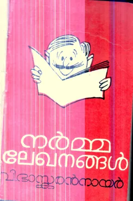 Narmma Lekhanangal By V.Bhaskaran Nair
