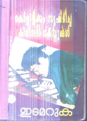 Kolilakkam Srishticha Criminal Kesukal By Edamaruk
