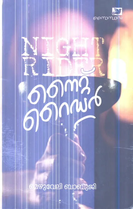 Night Rider By Mezhuveli Babuji