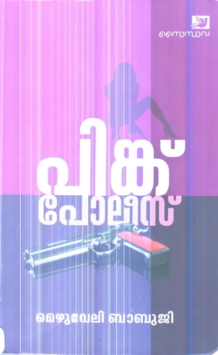 Pink Police By Mezhuveli Babuji