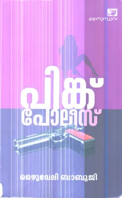 Pink Police By Mezhuveli Babuji