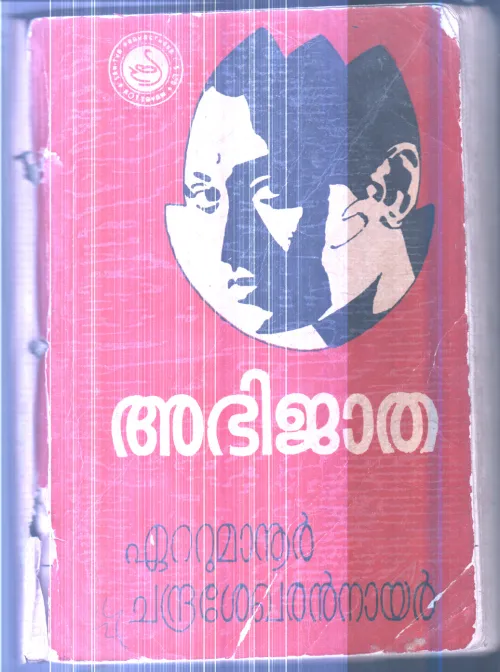 Abhijatha By Eattumaur Chandrasekharan Nair