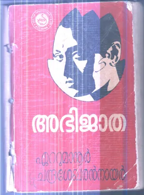 Abhijatha By Eattumaur Chandrasekharan Nair