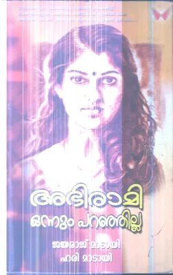 Abhirami Onnum Paranjilla By Jayaraj Madai ,Hari Madai