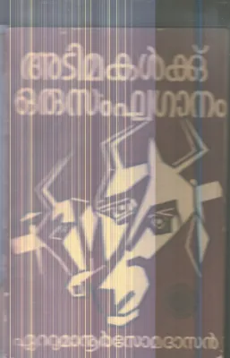 Adimakalkku Oru Sankaganam By Ettumaur Somadasan