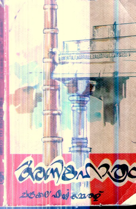 Agnihothram By Chandrakala S.Kammath