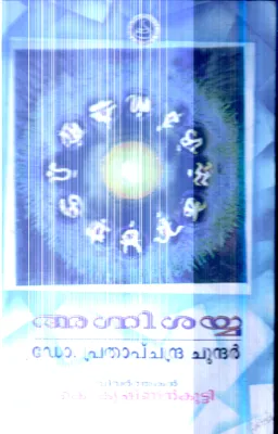 Agnishayya By Dr.Prathapchandra Chundhar
