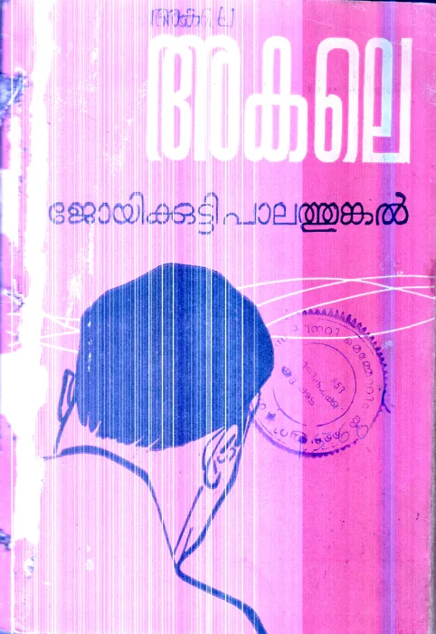Akale By Joykutty Palathunkal