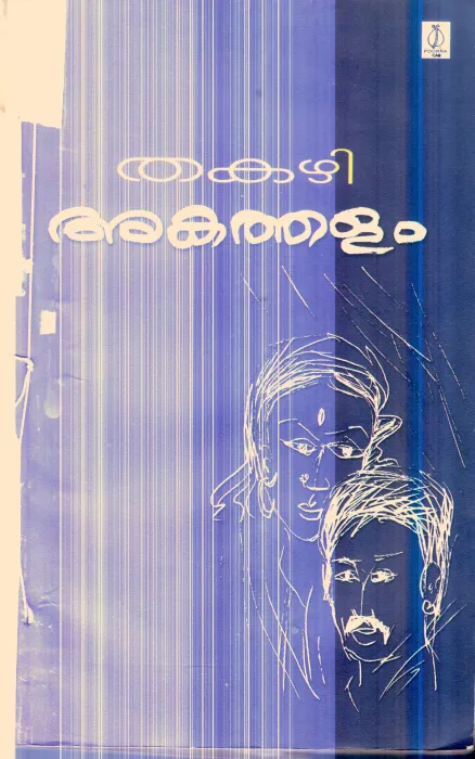 Akathalam By Thakazhi