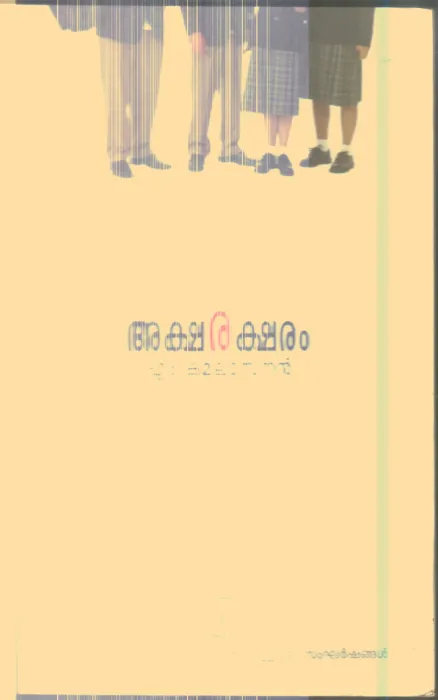 AKSHARAKSHARAM By M KAMALASANAN