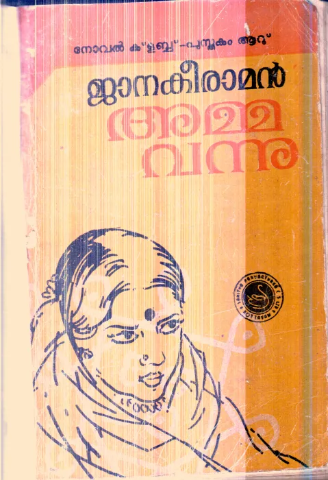 Amma Vannu By Janaki Raman
