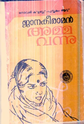 Amma Vannu By Janaki Raman