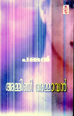 Ammini Ammavan By Pamman