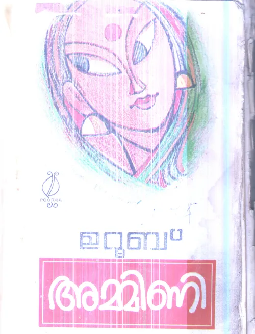 Ammini By Urub