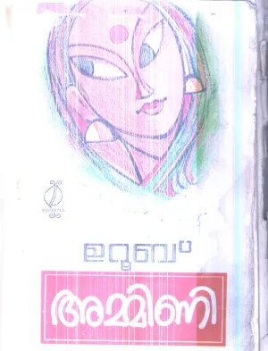 Ammini By Urub