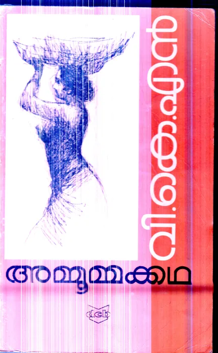 Ammummakatha By V.K.N