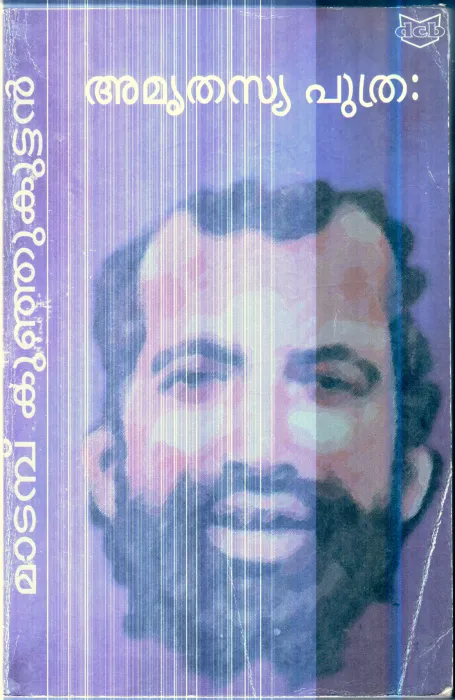 Amruthasya Puthra By Madamb Kunjukuttan