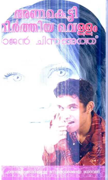Anaketti Nirthiya Vellam By Rajan chinnangath