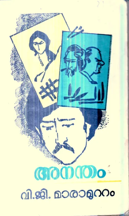 Anandham By V.G.Maramuttam