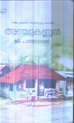 Anchukannan By G.Padbanabhan