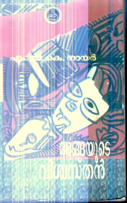 Angayude Vishwasthan By M.G.K.Nair