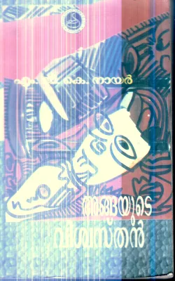 Angayude Vishwasthan By M.G.K.Nair