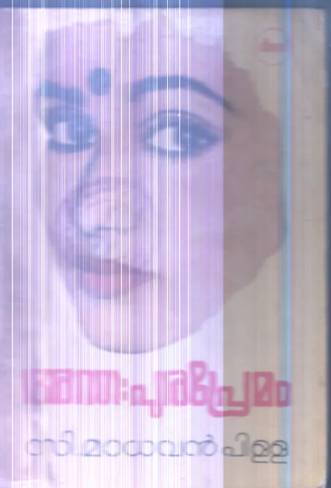 Anthapura Premam By C.Madhavan Pilla