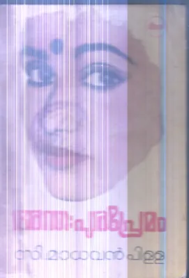 Anthapura Premam By C.Madhavan Pilla