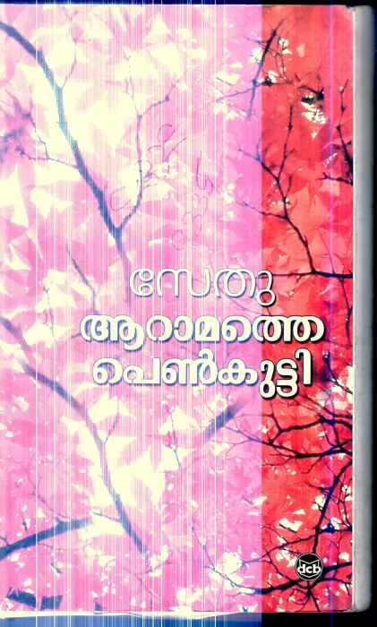 Aramathe Penkutty By Sethu
