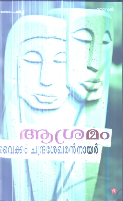Ashramam By Vaikkam Chandrasekharan Nair