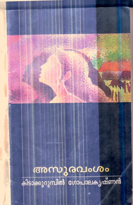 Asura Vamsham By Kidakurumbil Gopalakrishnan
