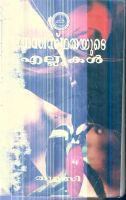 Aswasthathayude Ellukal By Thulasi